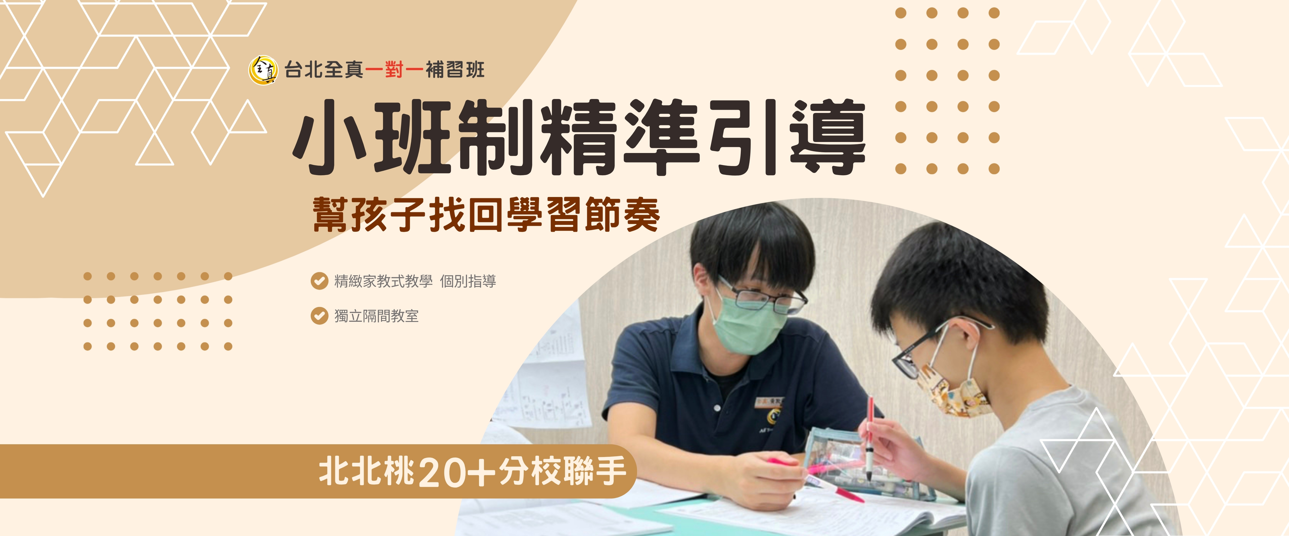 台北全真一對一補習班：注意力不集中怎麼補救？小班制精準引導，幫孩子找回學習節奏！