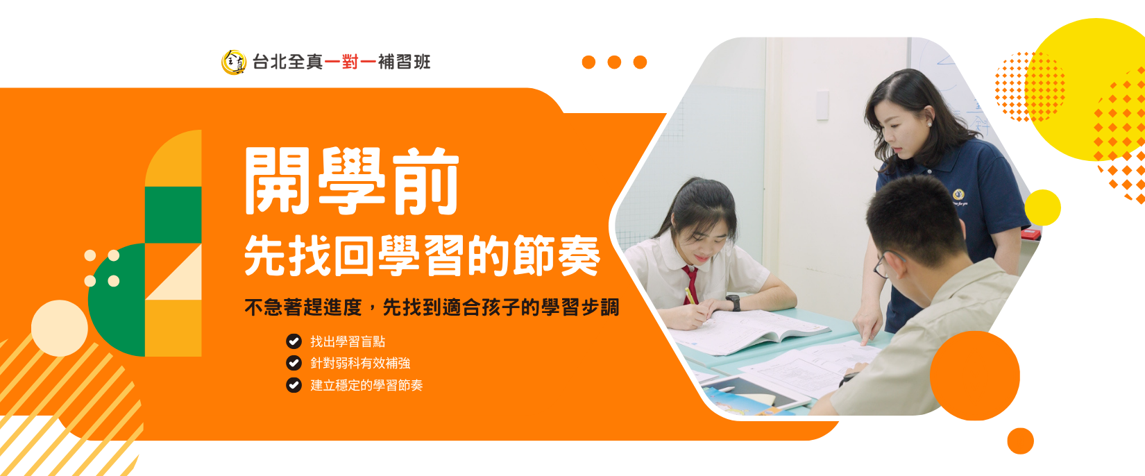 開學前不用急著趕進度｜先幫孩子找回學習節奏｜台北全真一對一