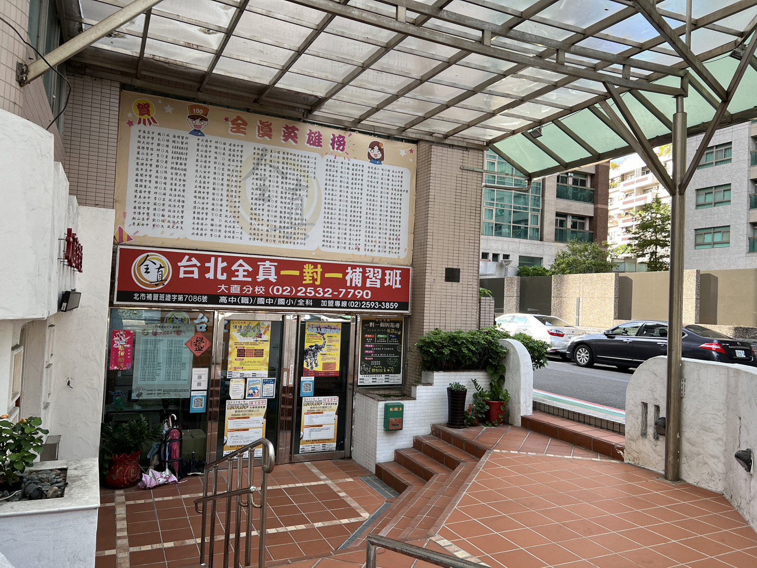 台北全真一對一