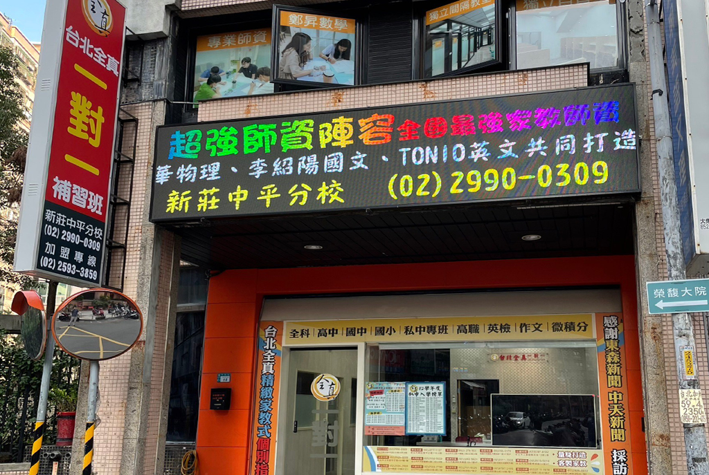 台北全真一對一