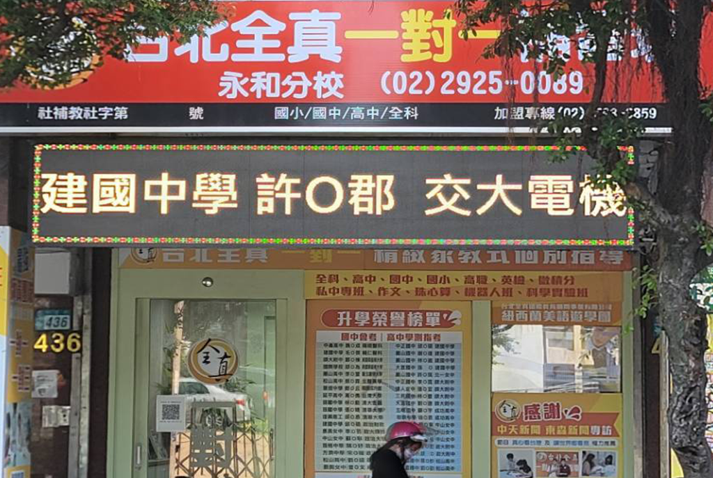 台北全真一對一