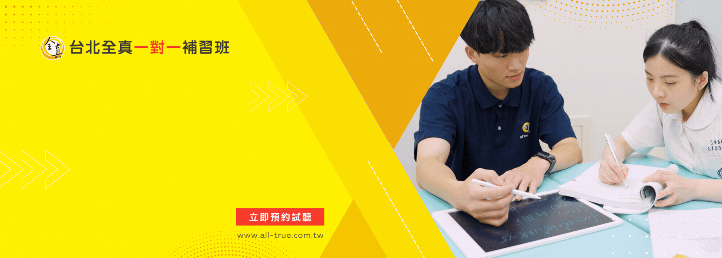 台北全真一對一, 數理補習班, 一對一, 家教, 台北市, 新北市, 桃園