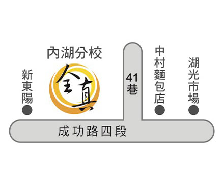 內湖分校