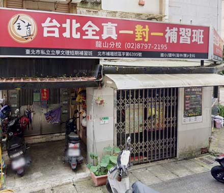 麗山分校