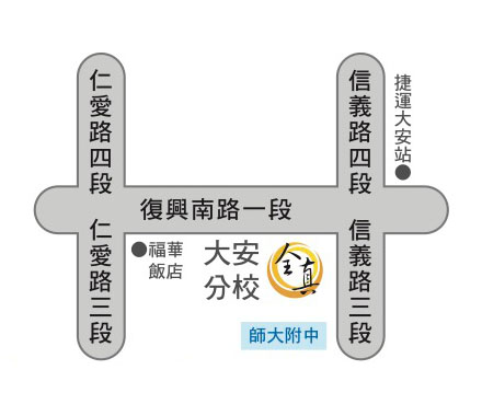 大安分校