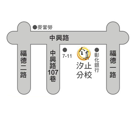 汐止分校