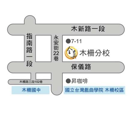 木柵分校