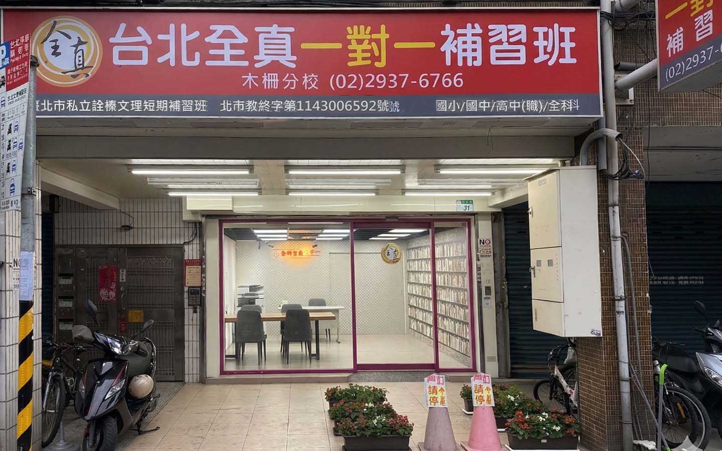 木柵分校