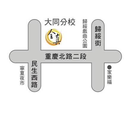 大同分校