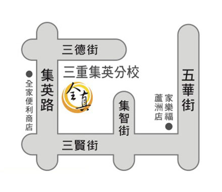 三重集英分校