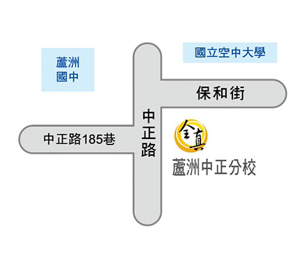 蘆洲中正分校