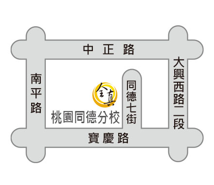 桃園同德分校